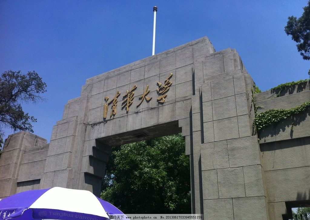 清华大学校门图片