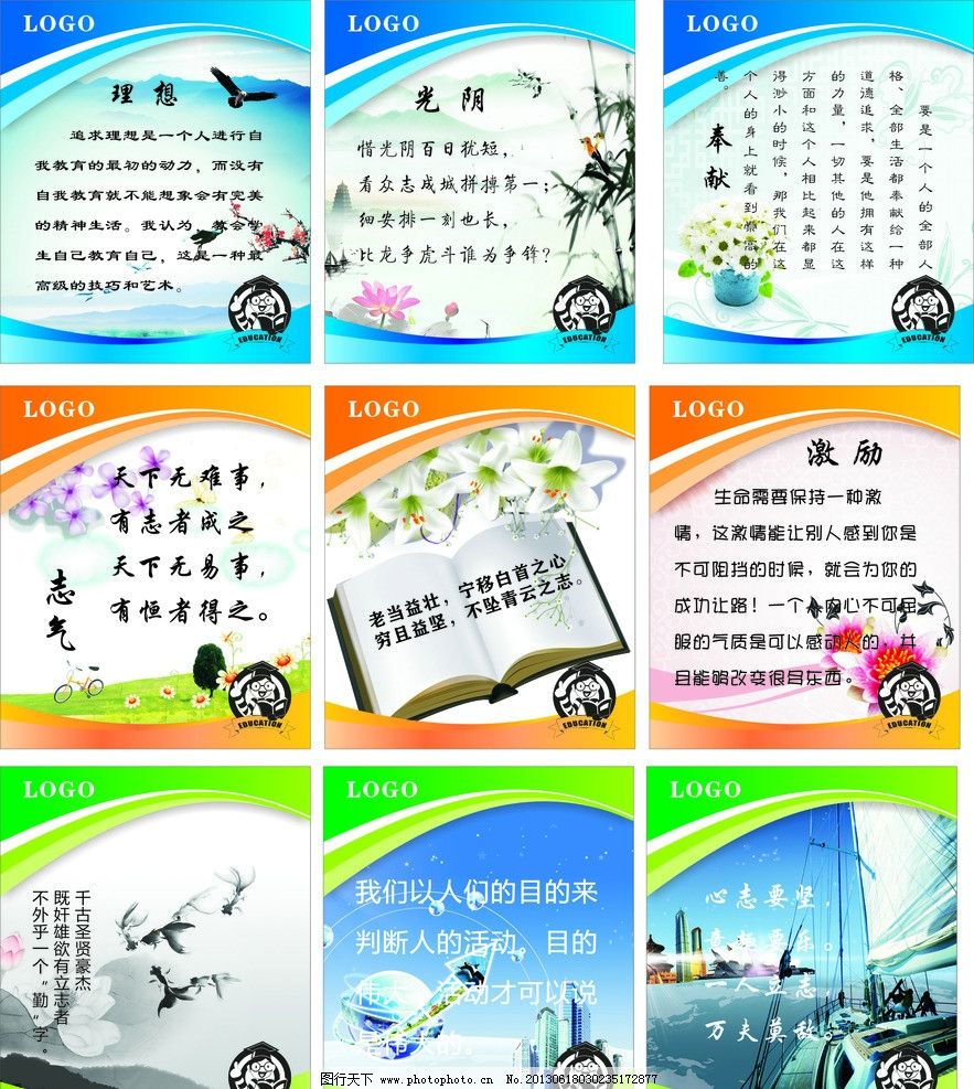 学院学校励志标语图片_展板模板_广告设计_图