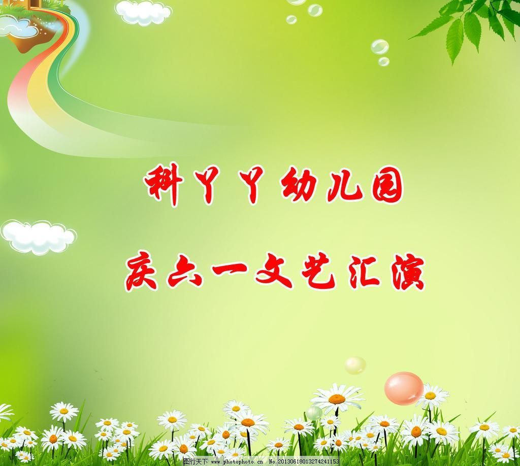 300DPI psd 儿童封面 封面 光盘盒封面 广告设计模板 画册设计 幼儿园封面 源文件 儿童封面 幼儿园封面素材下载 幼儿园封面模板下载 幼儿园封面 封面 六一儿童节封面 光盘盒封面 画册设计 广告设计模板 源文件 300dpi psd 节日素材