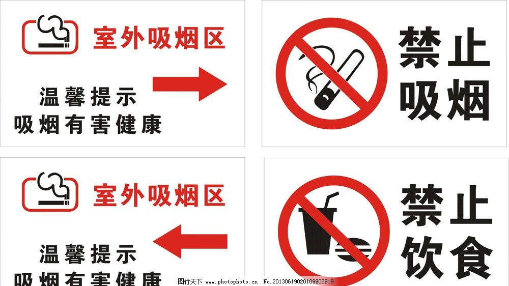 室外吸烟区 禁止吸烟图片
