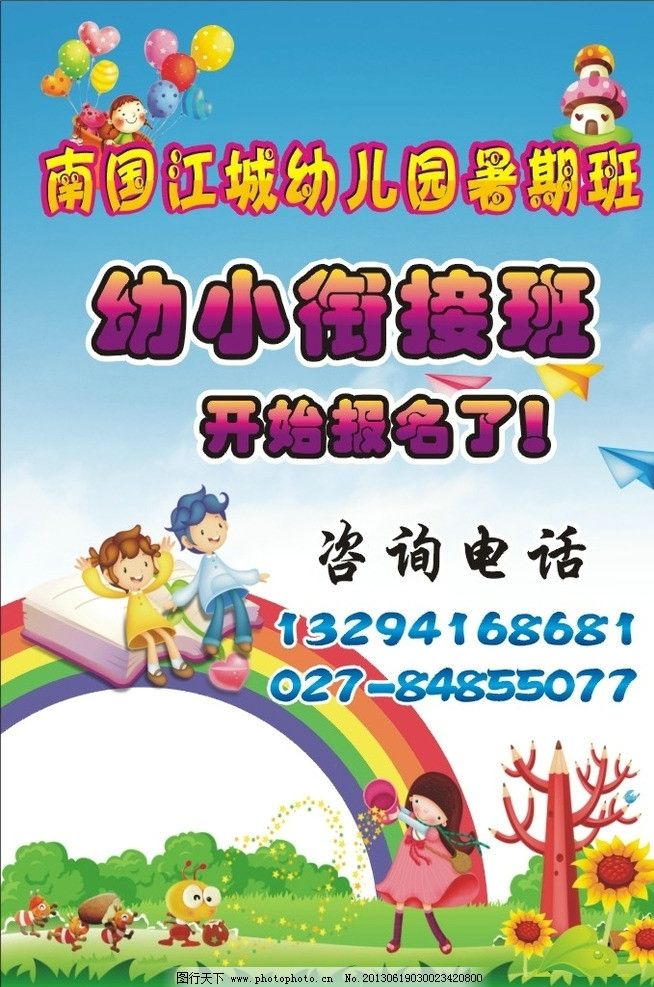 幼儿园暑期班图片