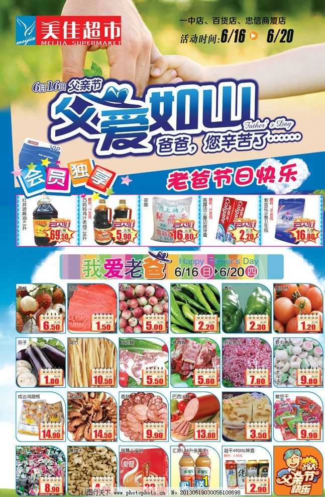 父亲节超市海报 父亲节 父爱如山 父亲 爸爸 拉手 草地 日历夹 价格签图片