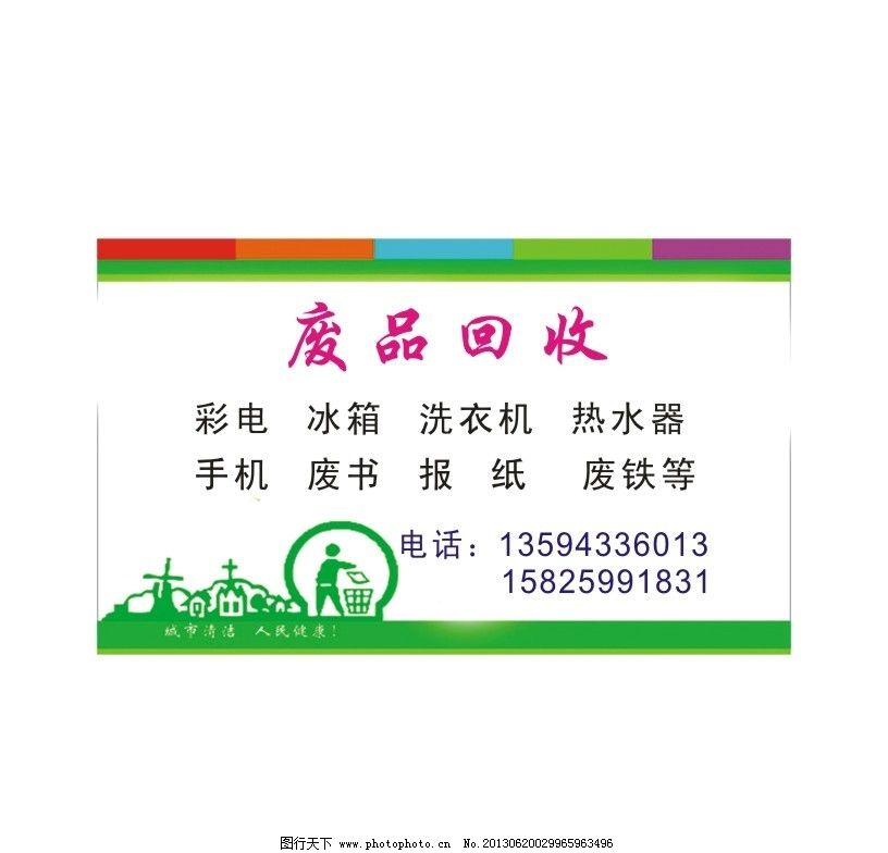 回收废品名片模板图片_名片卡片_广告设计_图