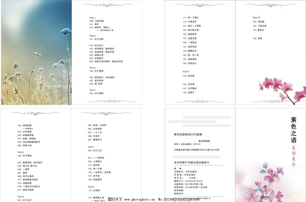 书籍版权页目录版式图片_海报设计_广告设计_图行天下图片