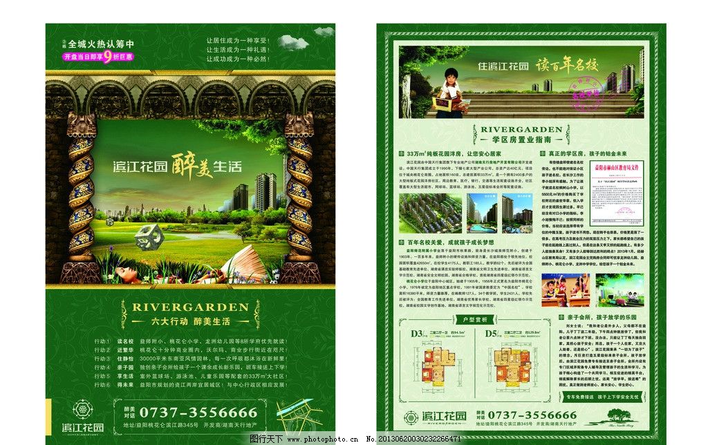 地产单页 房地产 单页 dm单 欧式圆柱 学区房 醉美 房地产dm单 宣传单