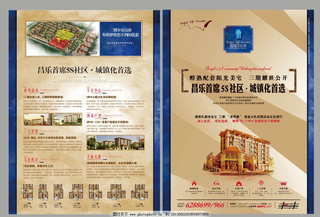 楼盘 房地产 单页 户型图 5s 城镇化 蓝色 欧式风格 宣传单页 房地产