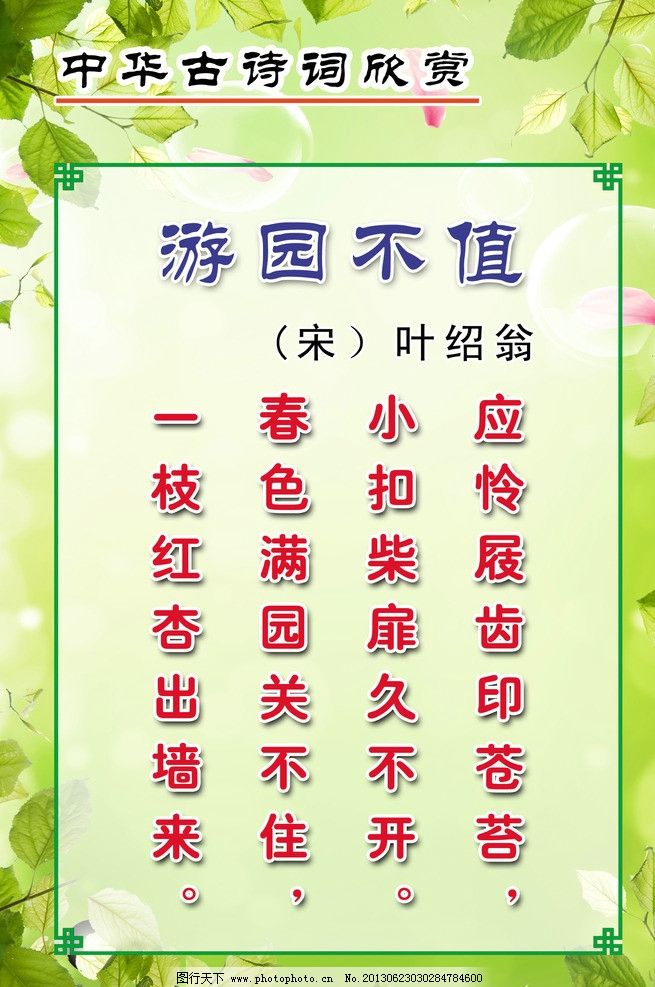 游园古诗 图行天下