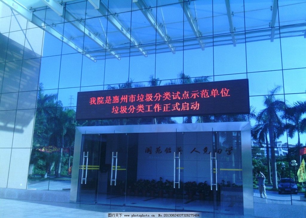 惠州学院行政楼图片图片