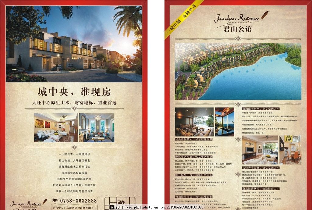 房产别墅 房产 别墅 dm 地产 房地产 房产广告 dm宣传单 广告