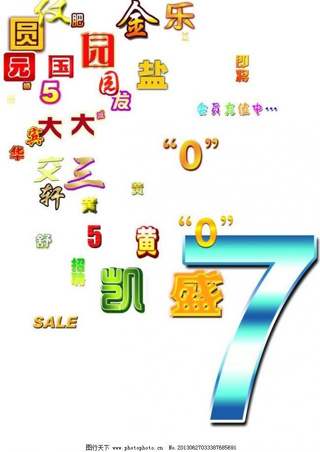 300DPI psd PSD分层素材 金属字 可爱字体 水晶字 艺术字 艺术字素材下载 源文件 文字ps样式 艺术字素材下载 艺术字模板下载 艺术字 文字ps样式图片 水晶字 可爱字体 描边字体样式 金属字 psd分层素材 源文件 300dpi psd psd源文件