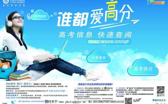 中国移动高考信息查询图片_其他_海报设计_图
