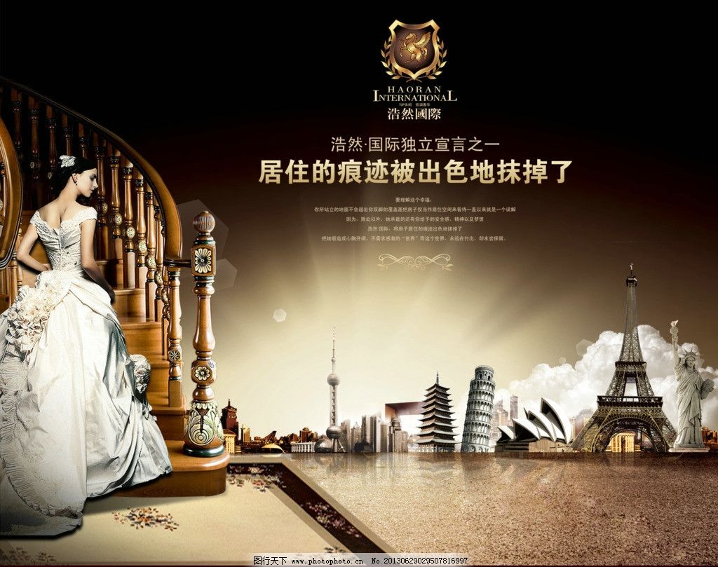 地产广告设计 房地产 欧式地产 房地产海报 塔 铁塔 楼梯 美女