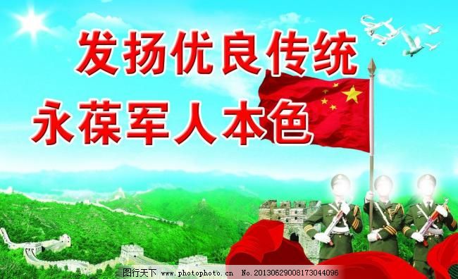 部队标语图片,白云 广告设计模板 红旗 蓝天 飘