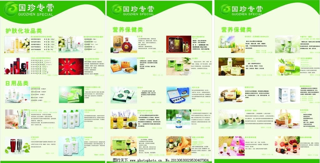 国珍专营图片,国珍系列 护肤化妆品 营养保健 美