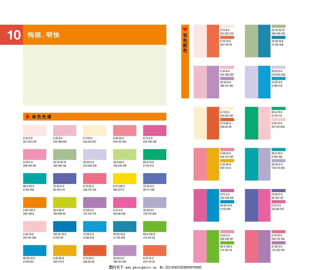 72页经典色彩搭配图片