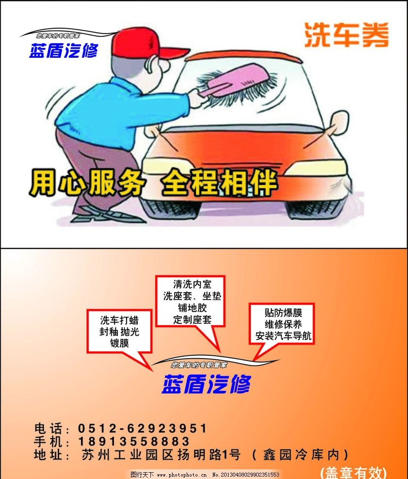 洗车券图片 服装鞋业 淘宝电商 图行天下素材网