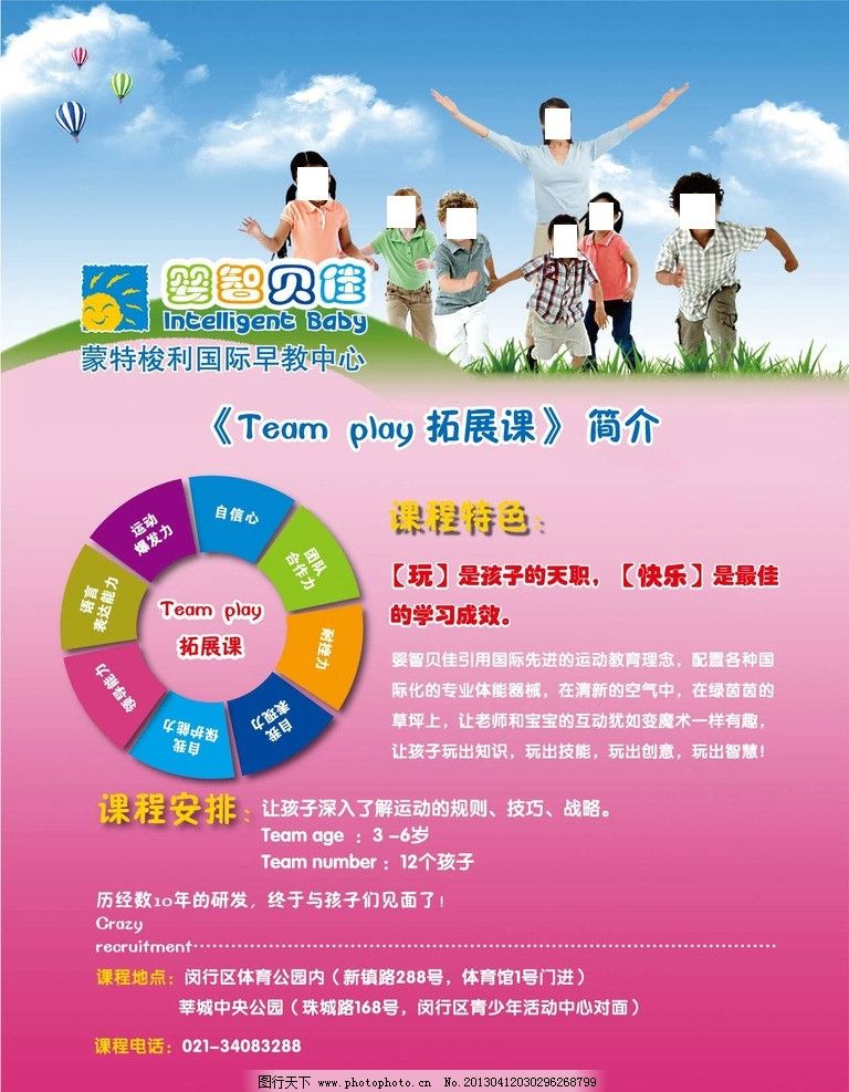 运动课海报,课程,孩子,早教,简介,DM宣传单,广告设计