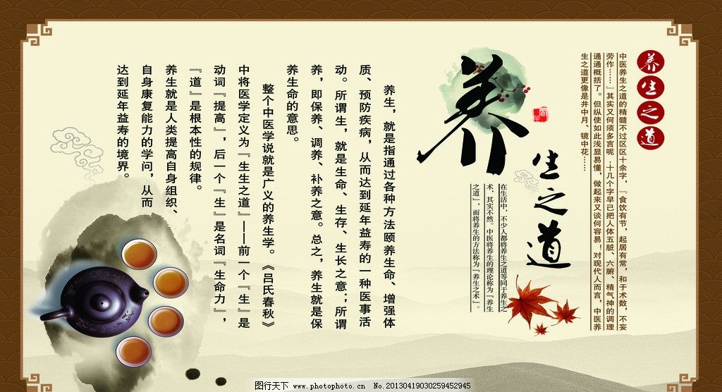 中医养生 缓解各种亚健康症状