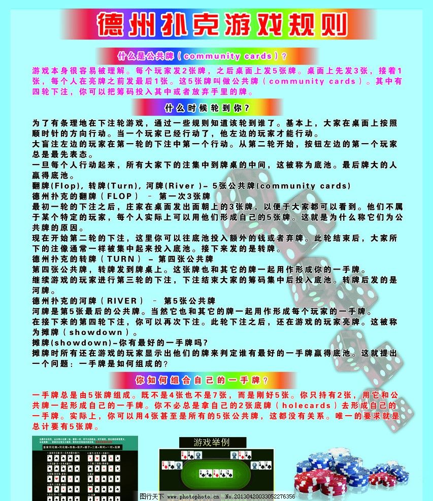 德州扑克比赛规则图片_其他_其他-图行天下素材网