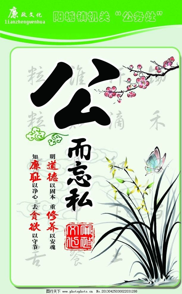公而忘私,廉政,廉政标语,廉政文化,梅花,兰花远山,中国风,广告设计,展板素材,PSD文件,海报设计,广告设计模板,源文件,72DPI,PSD