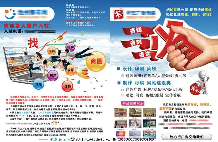 广告公司宣传,公司宣传,广告公司,电脑,水晶按钮,云朵,手,省,抢购,DM宣传单,广告设计模板,源文件,300DPI,PSD
