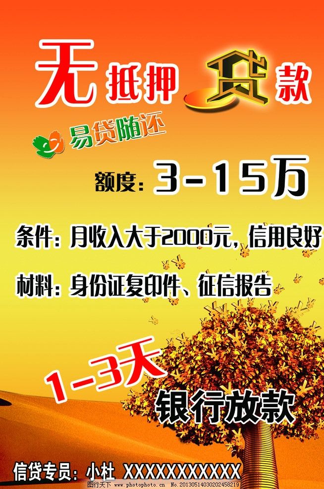 无抵押贷款单页,无抵押贷款,银行放款,黄色底图,摇钱树,沙漠,金钱树,DM宣传单,广告设计模板,源文件,300DPI,PSD