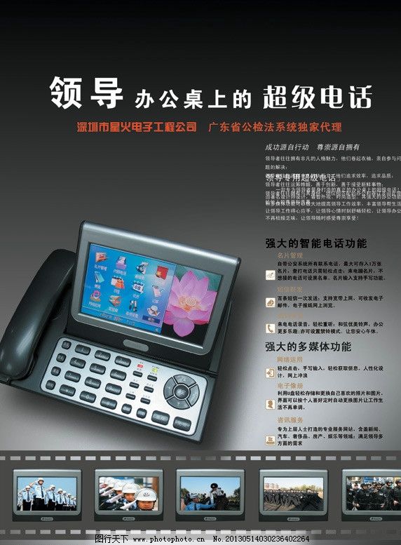 电话宣传海报模板