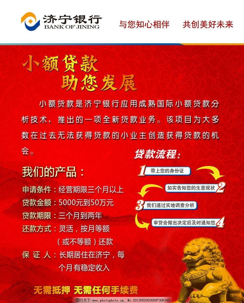 济宁银行,小额贷款,山水背景,狮子,业务简介,海报设计,广告设计模板,源文件,72DPI,PSD