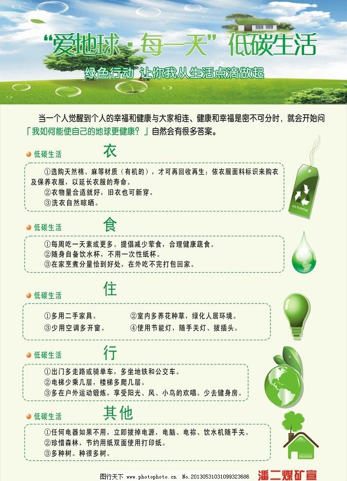 环境保护低碳生活图片 菜谱设计 画册装帧 图行天下素材网