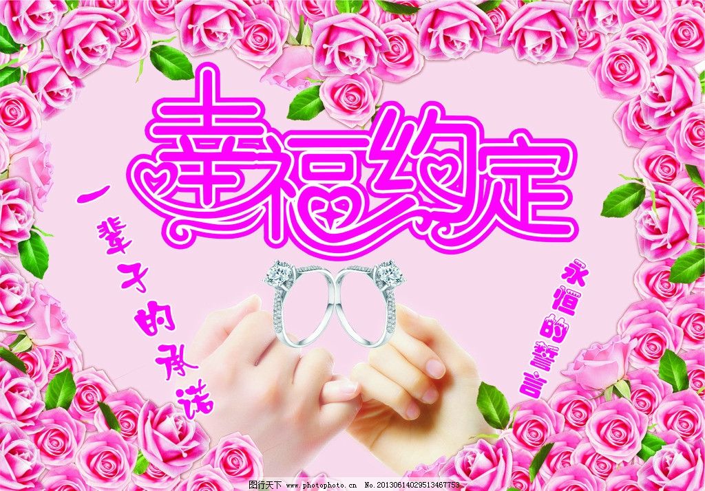 幼儿园幸福约定图片