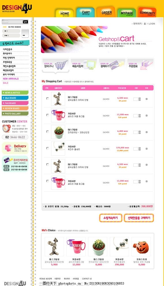 学习用具,批发网店,淘宝,购物网站,网站设计,购物商城,学习用品网店批发,韩文模板,网页模板,源文件,72DPI,PSD