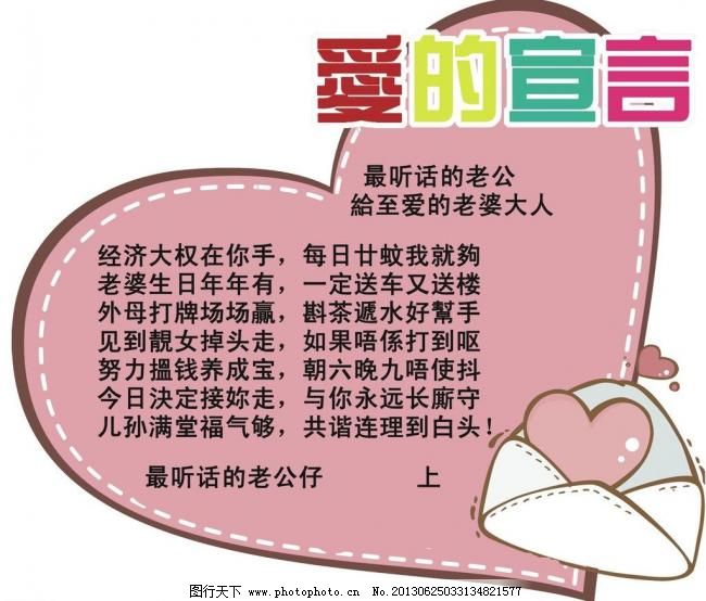 爱的宣言图片免费下载,CDR,爱的宣言,广告设计,婚礼广告,结婚广告,心形,爱的宣言矢量素材,爱的宣言模板下载,爱的宣言,结婚广告,婚礼广告,山盟海誓,心形,广告设计,矢量,cdr,psd源文件,婚纱|儿童写真|相册模板